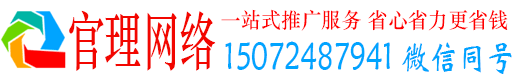 黄岛官理推广信息流